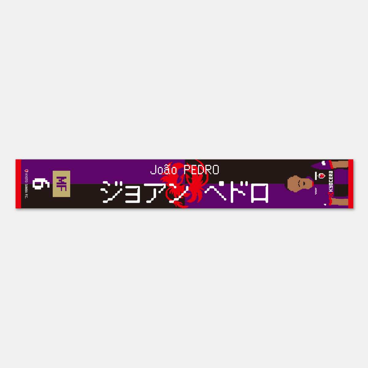 選手ピクセルマフラータオル – SANGA LIFE LAB.