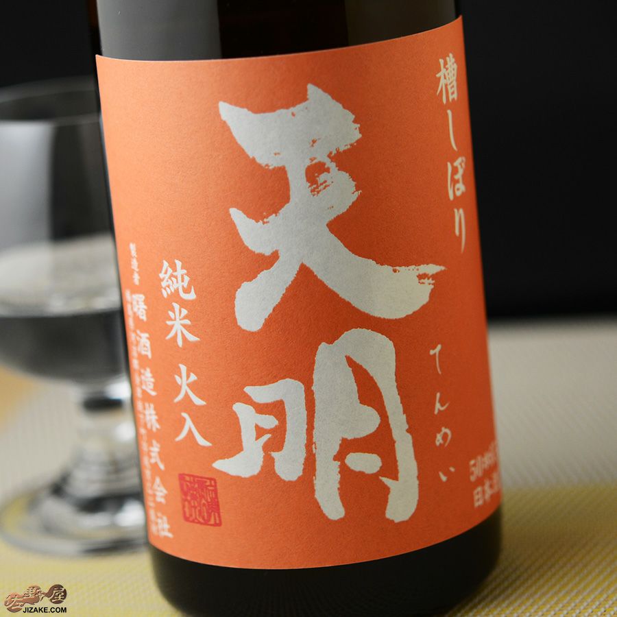 ◇天明 純米火入 オレンジの天明 | 日本酒専門店 佐野屋 JIZAKE.COM