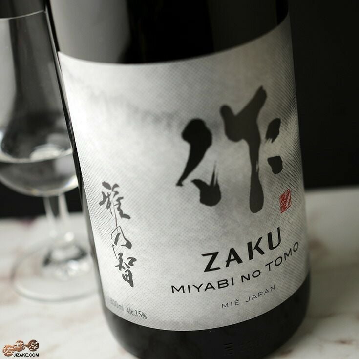◇作 雅乃智(みやびのとも) 純米吟醸 | 日本酒専門店 佐野屋 JIZAKE.COM