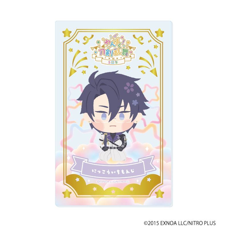 わんぱく！刀剣乱舞｜箔押しクリアカード「わんぱく！刀剣乱舞」08