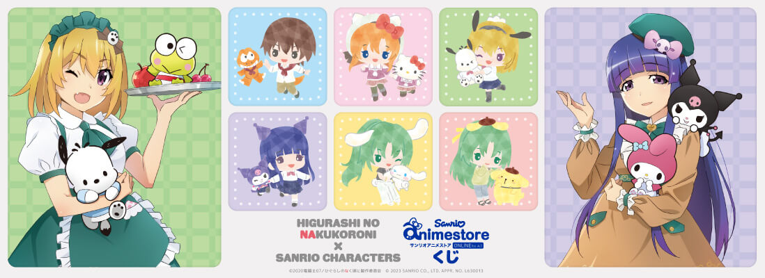 くじ-ひぐらしのなく頃に卒×サンリオキャラクターズ｜ サンリオの