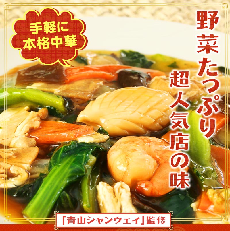 青山シャンウェイ 彩り野菜の中華丼 醤油味10食セット 海鮮中華丼