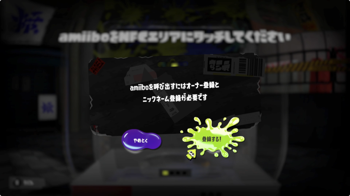 スプラ3】amiibo を初期化する方法（リセット） - さくらあん / SakuraAnne