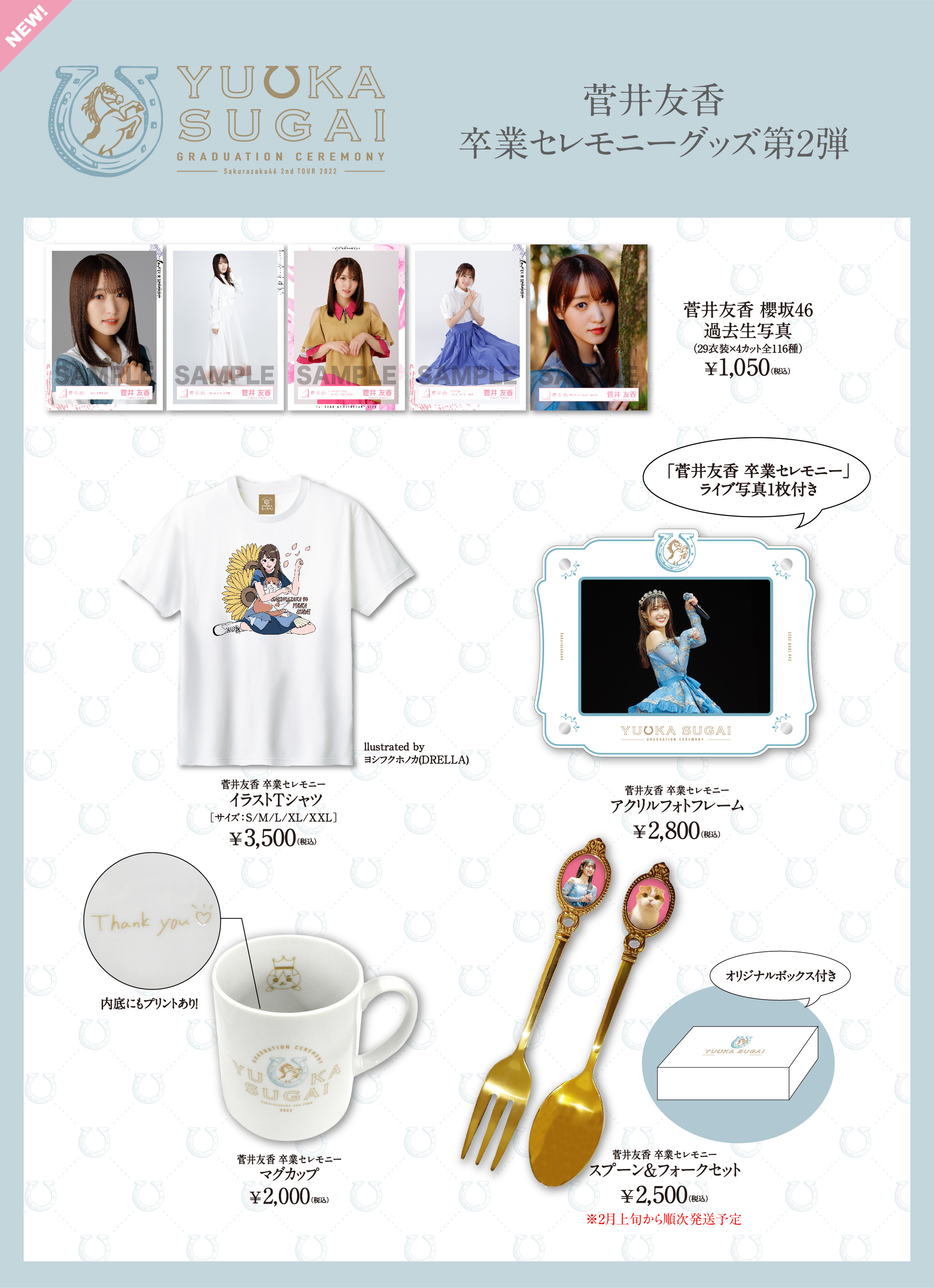 櫻坂46オフィシャルグッズ 「菅井友香 卒業セレモニーグッズ第二弾