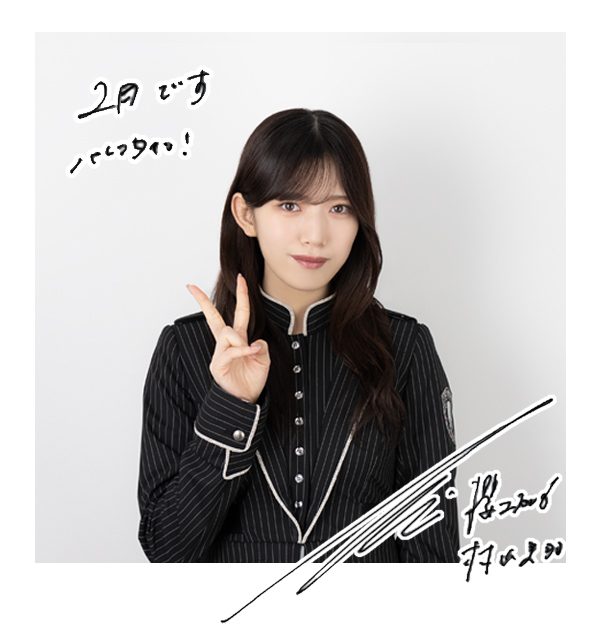 村山 美羽 | 櫻坂46公式サイト