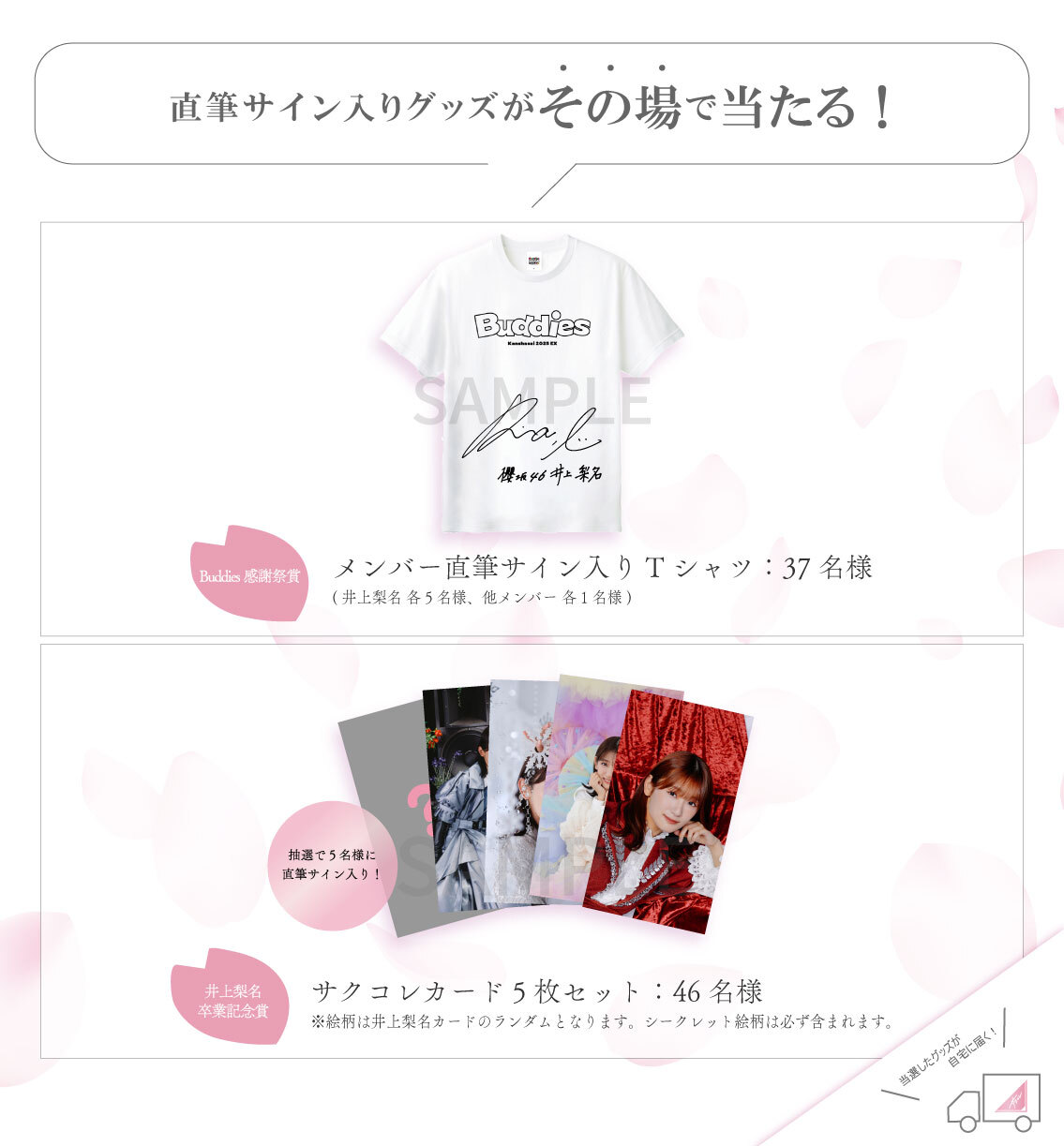 櫻坂46「Buddies感謝祭 2025 EX」SPECIAL SITE