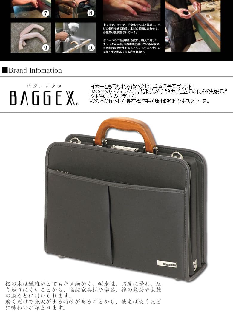 ビジネスバッグ ブリーフケース 豊岡 桜ハンドル BAGGEX 軽量 木手