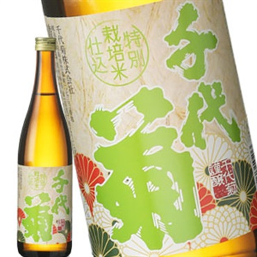 千代菊酒造 蔵元直送 特別栽培米仕込 720ml ｜ 日本酒博物館