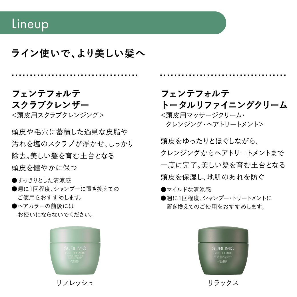 サブリミック フェンテフォルテ トータルリファイニングクリーム｜EC