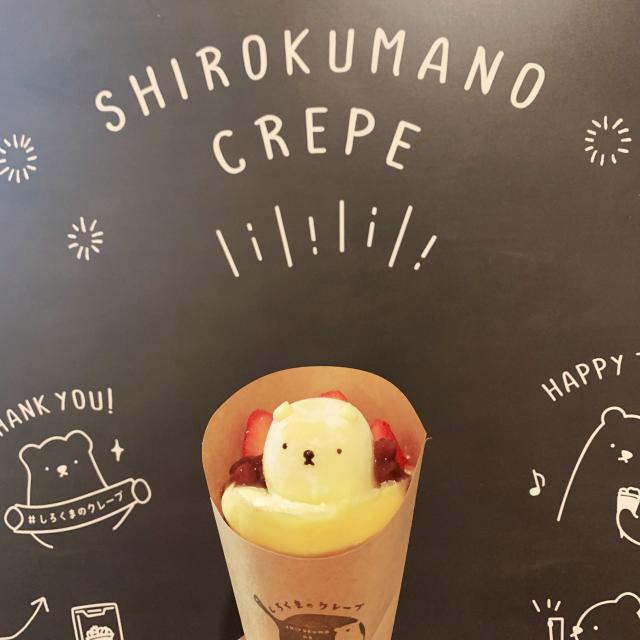 くまちゃんがひょっこり…♡ 大人気の「しろくまのクレープ」が