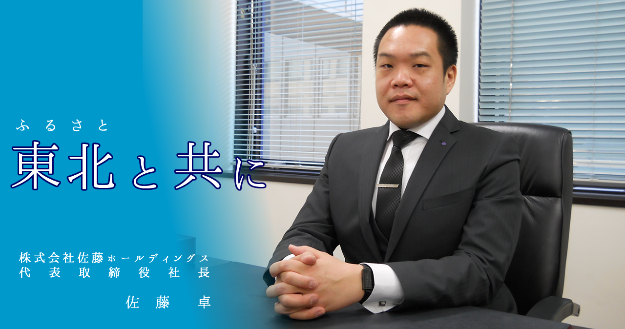 株式会社佐藤ホールディングス