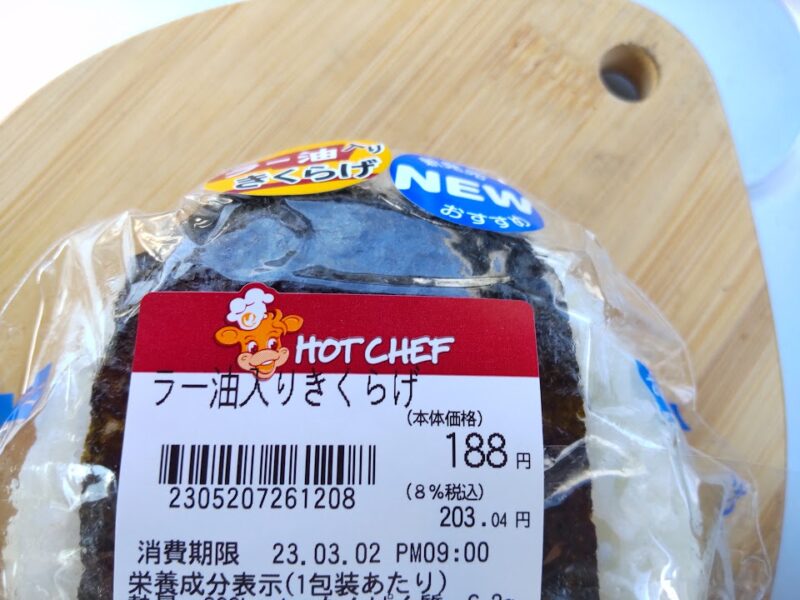鬼斬り！最新コンビニおにぎり色々食べてみた ｜ 札幌市民がやってみた