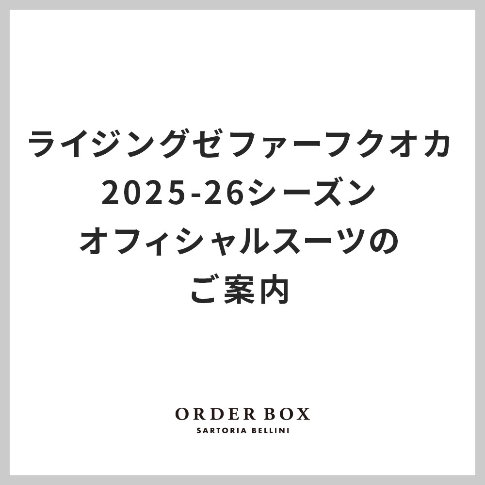 お問い合わせ | オーダースーツのORDER BOX