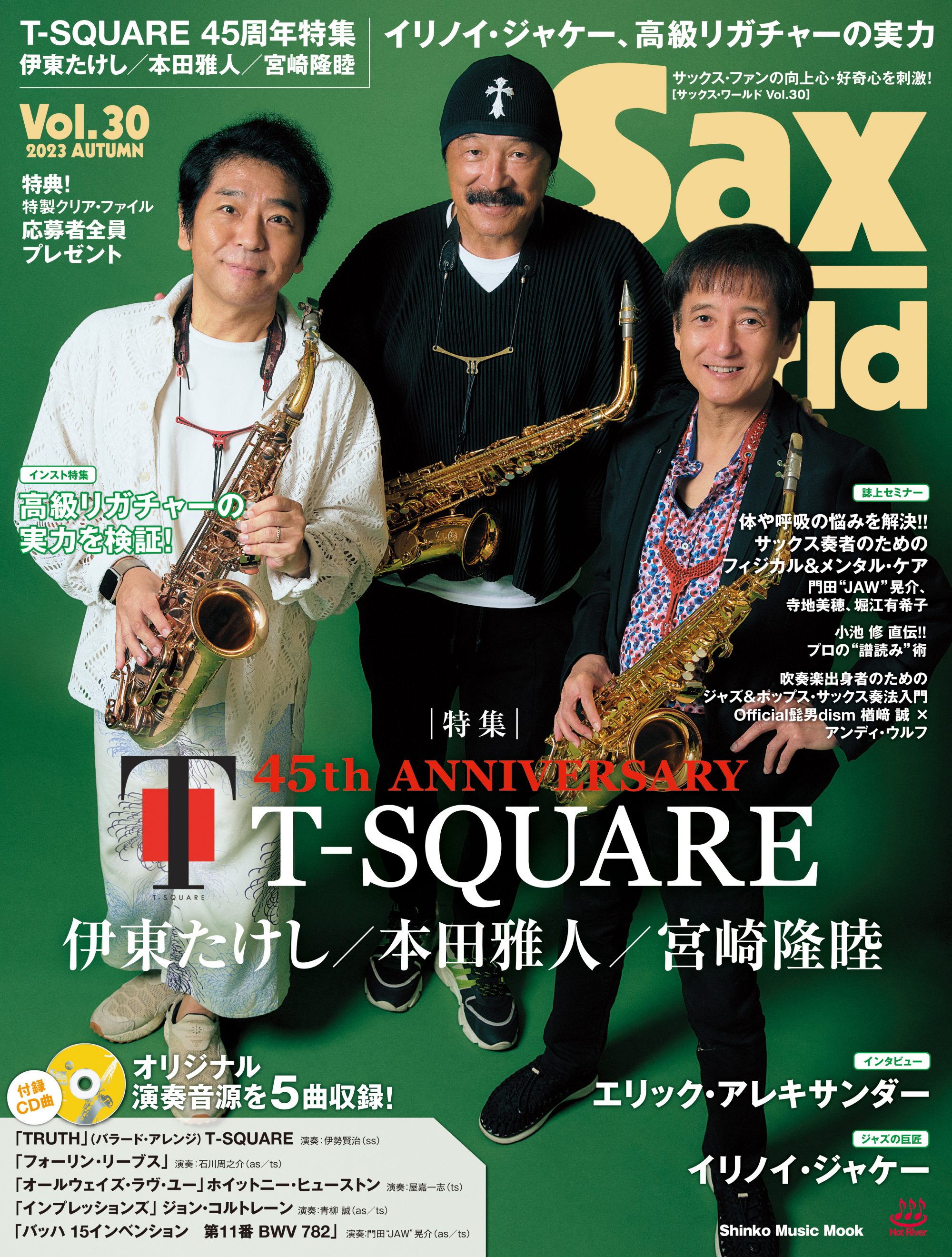 最新号！ サックス・ワールドVol.30の見どころを紹介!! | Sax world