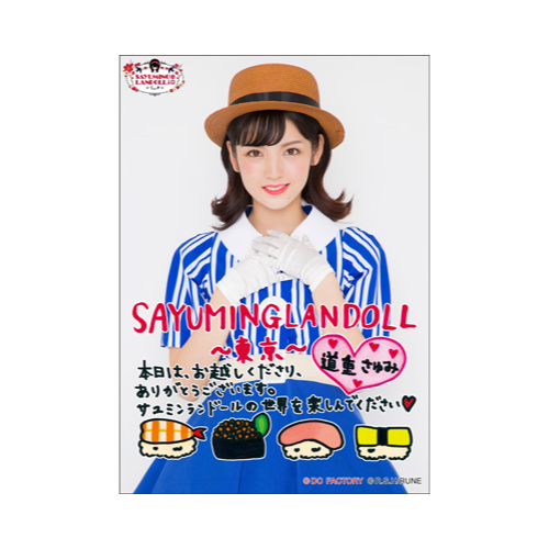 SAYUMINGLANDOLL～東京～」公式サイト