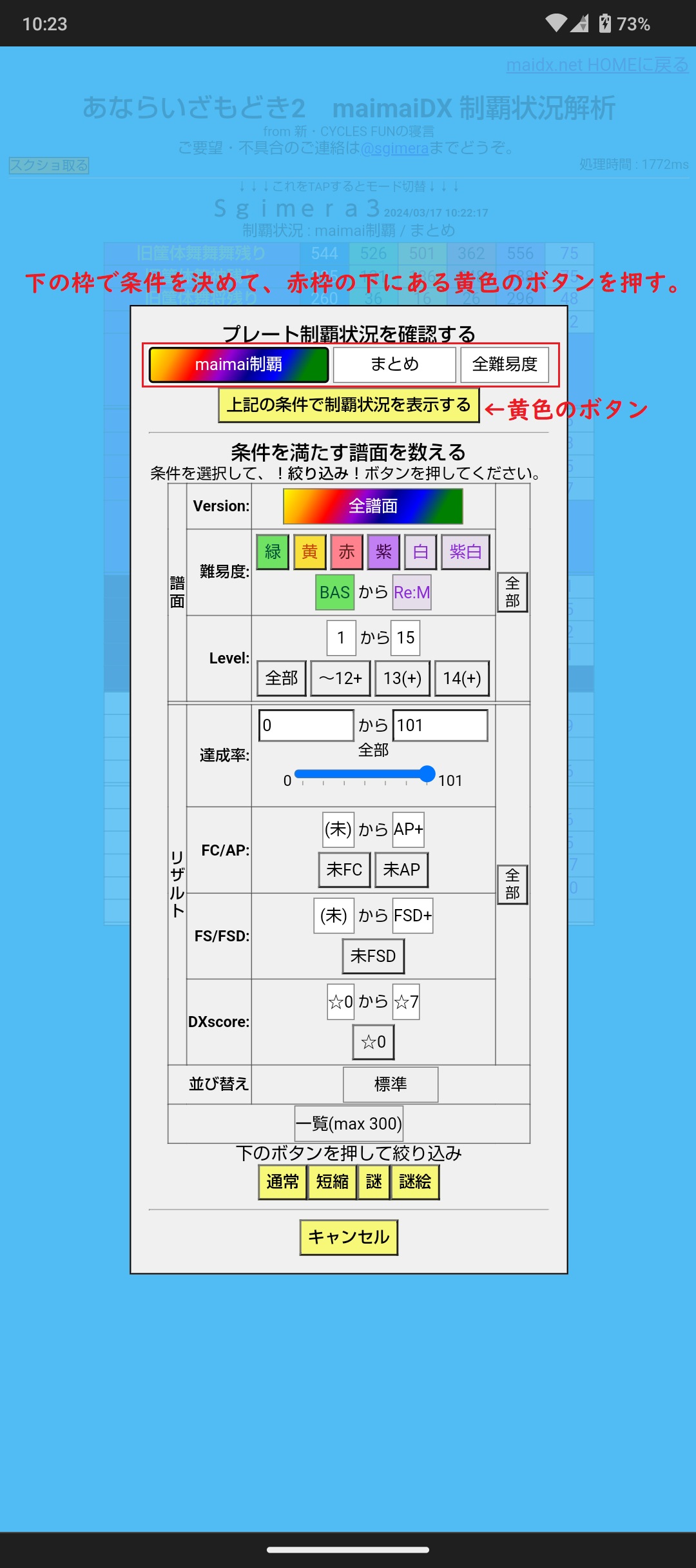 あならいざもどき2 (maiDX(,chunithm,ongeki).net用ツール) | 新