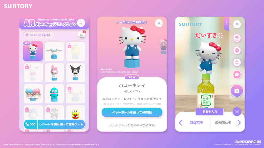 マイメロやシナモン、ポムポムプリンがサントリーのペットボトル上で