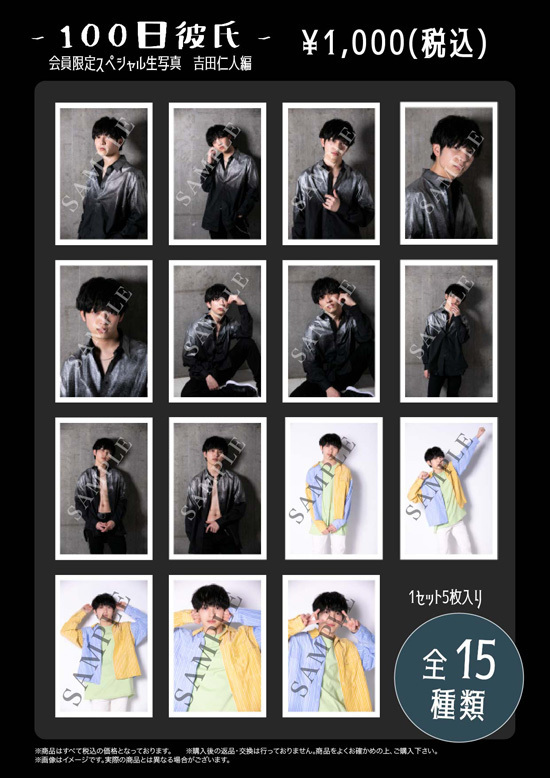 100日彼氏」会員限定スペシャル生写真 販売決定！ | M!LKオフィシャル
