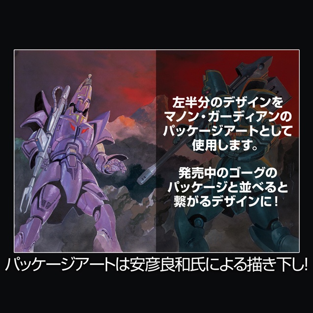 千値練×T-REX 巨神ゴーグ マノン タイプ – 株式会社千値練 ー Sentinel
