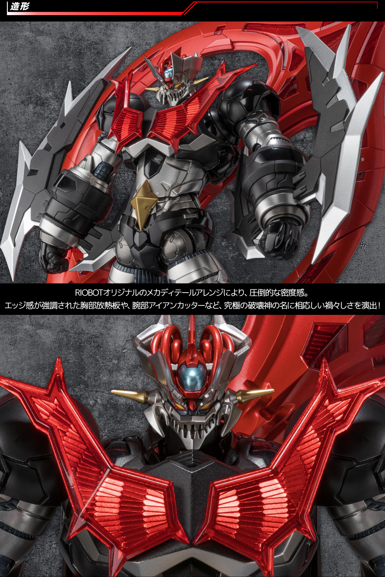特設ページ】RIOBOT マジンガーZERO – 株式会社千値練 ー Sentinel co.,ltd