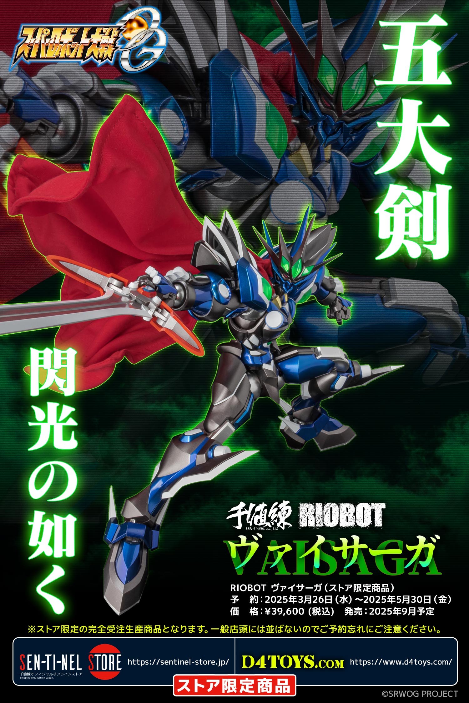 特設ページ】RIOBOT ヴァイサーガ – 株式会社千値練 ー Sentinel co.,ltd