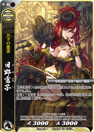 カード検索 :: 『戦国大戦TCG 双』公式サイト