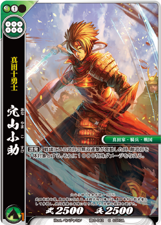 カード検索 :: 『戦国大戦TCG 双』公式サイト