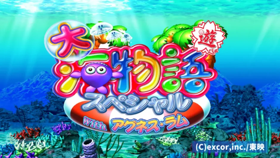 究極のコラボ機種の全貌『CRA大海物語スペシャルWithアグネス・ラム