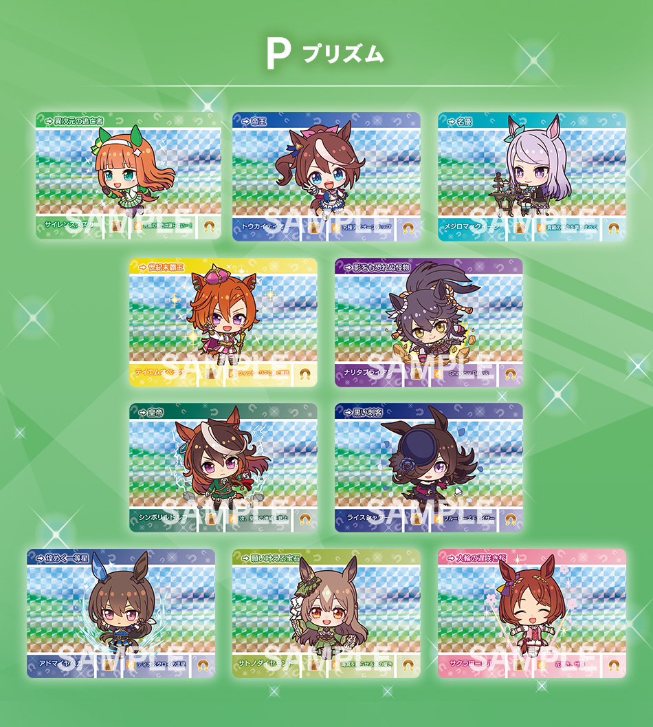 カードダスドットコム 公式サイト | 商品情報 - カードダス ウマ娘