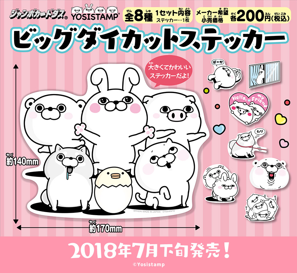 カードダスドットコム 公式サイト | 商品情報 - ヨッシースタンプ