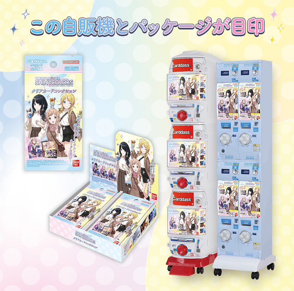 カードダスドットコム 公式サイト | 商品情報 - アイドルマスター