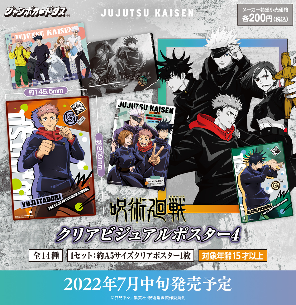 カードダスドットコム 公式サイト | 商品情報 - 呪術廻戦 クリア