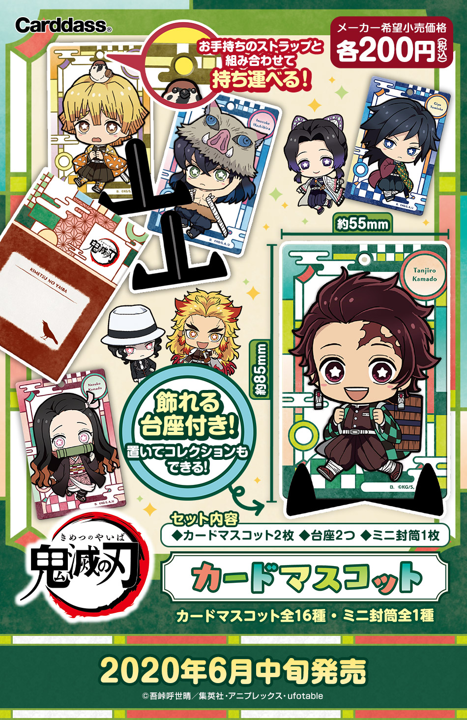 カードダスドットコム 公式サイト | 商品情報 - 鬼滅の刃 カードマスコット