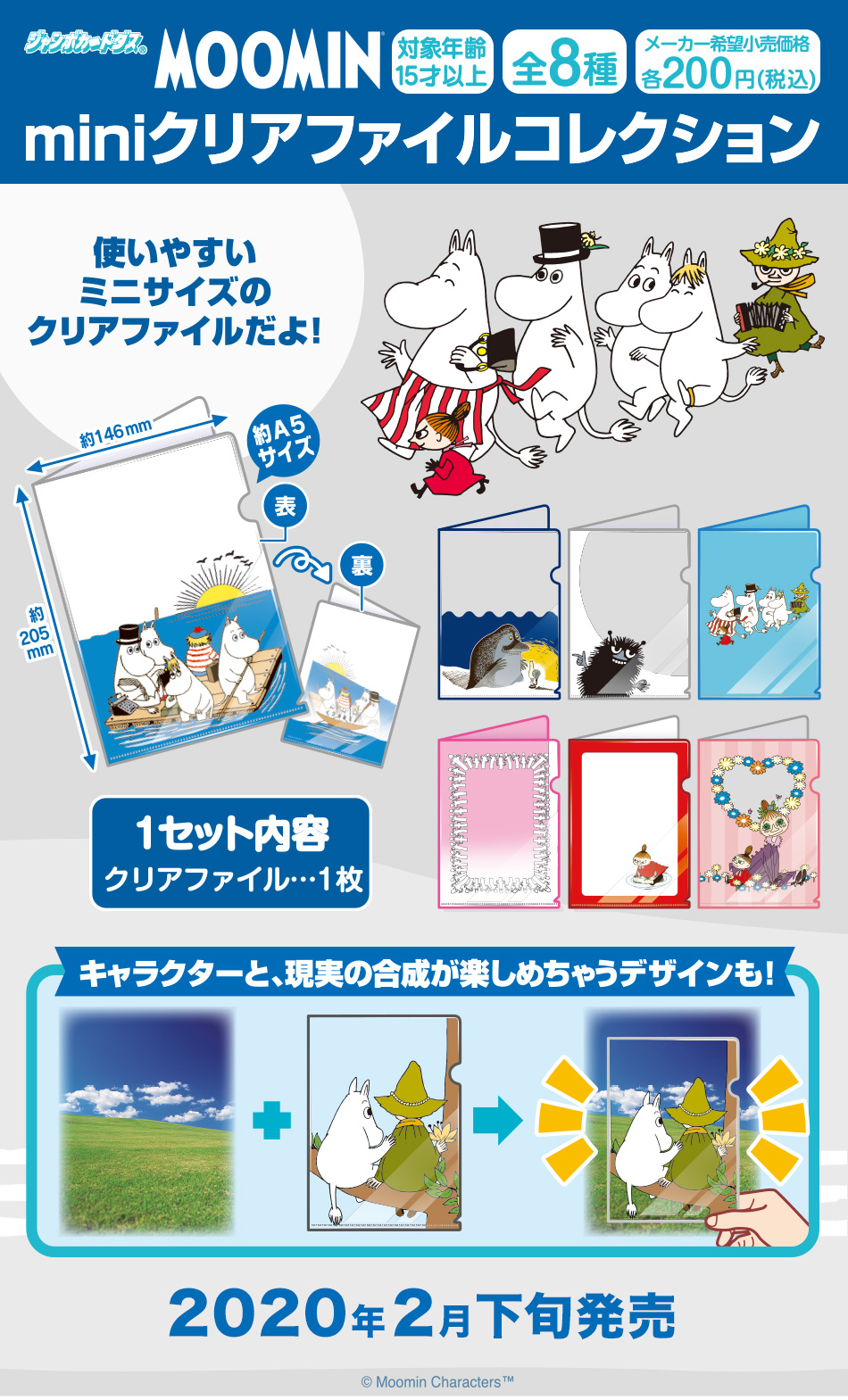 カードダスドットコム 公式サイト | 商品情報 - ムーミン miniクリア