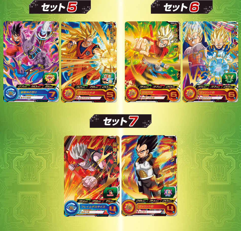 ドラゴンボールヒーローズJM8弾サンプルカード7枚セット