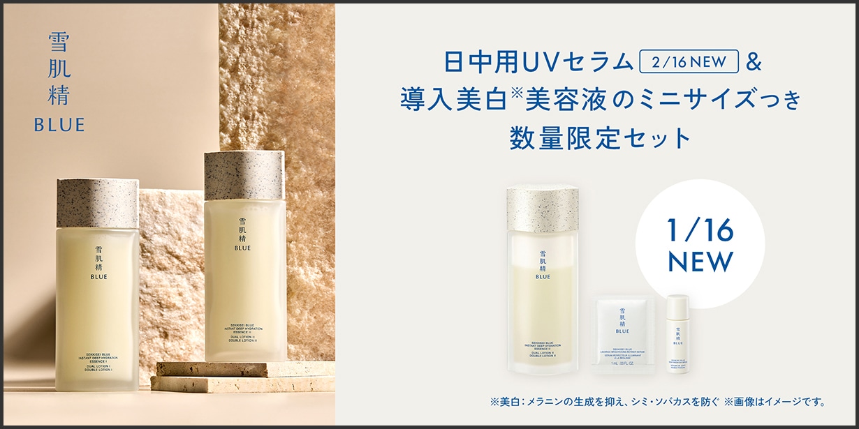雪肌精 BLUE 4点セット 雪肌精 BLUE|雪肌精公式オンラインショップ