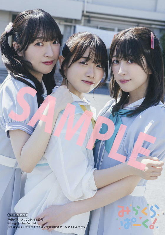 蓮ノ空女学院スクールアイドルクラブ』が9人そろって表紙に初登場！ 7