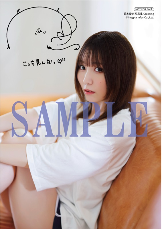 鈴木愛奈写真集 Crossing』の表紙、特典画像を公開！ 2月28日(土)に