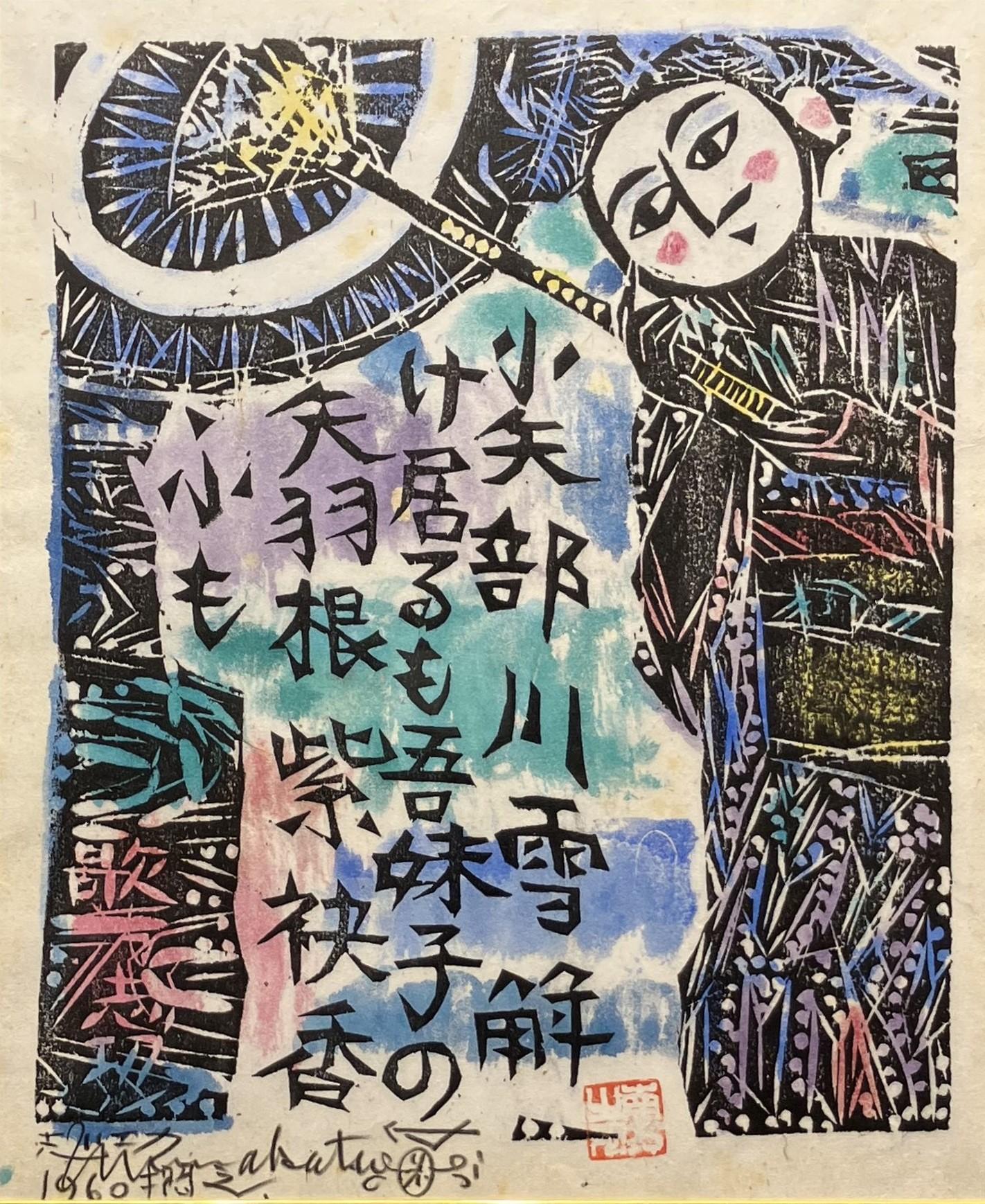 赤不動明王図 | ｜正光画廊