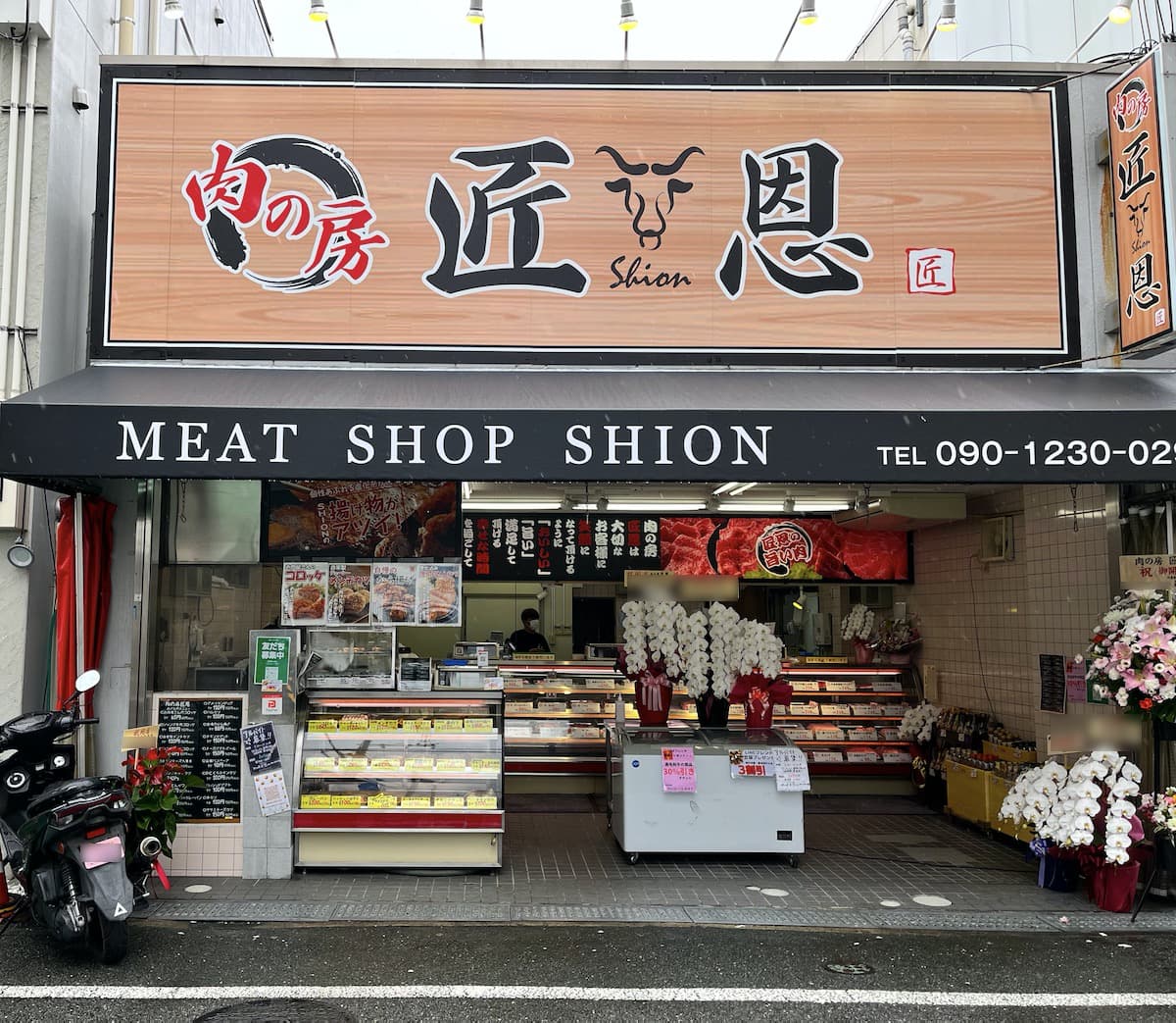 摂津市】正雀本町商店街の「肉のなかみね」跡にお肉屋さんがオープン