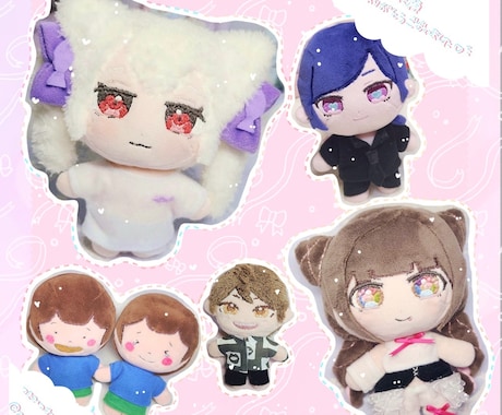 あなたのオリジナルのぬいぐるみ作ります 全てオーダーメイドで