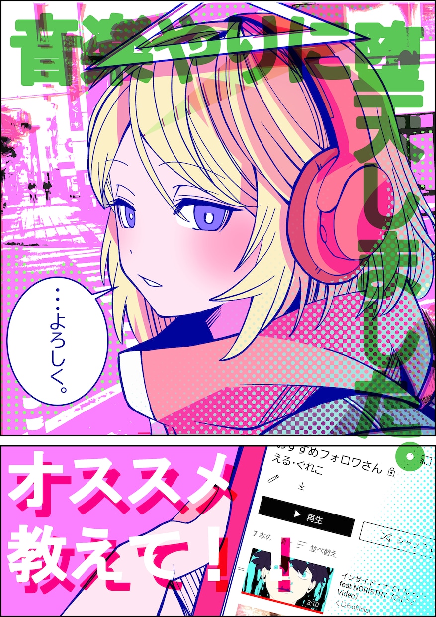 ポップでサイケデリックなイラスト・漫画描きます キャッチーな