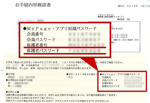 通信教育講座のお手続き ｜ Z会MyPage