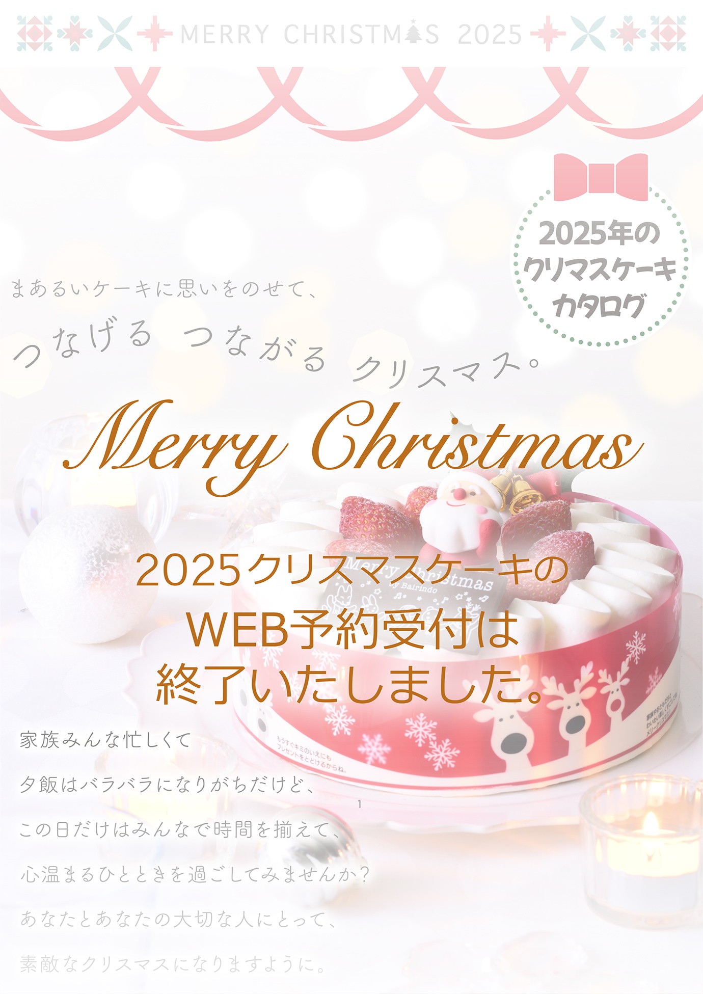 2025クリスマスケーキ | 【梅林堂】-公式オンラインショップ