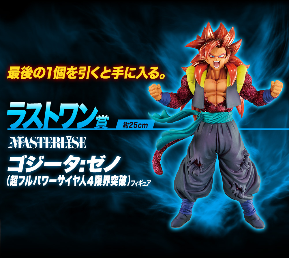 一番くじ ドラゴンボール SUPER DRAGONBALL HEROES 4th MISSION