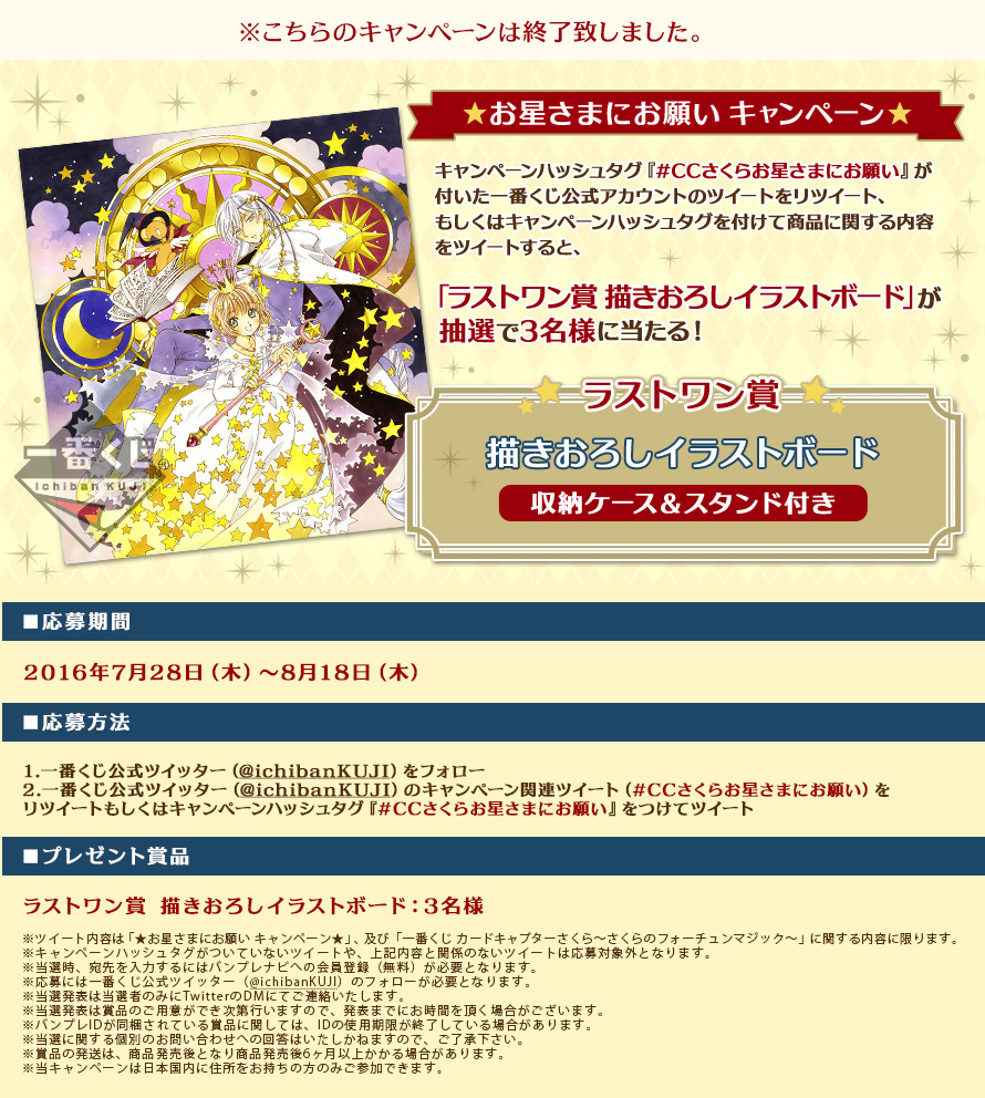 一番くじ カードキャプターさくら～さくらのフォーチュンマジック～
