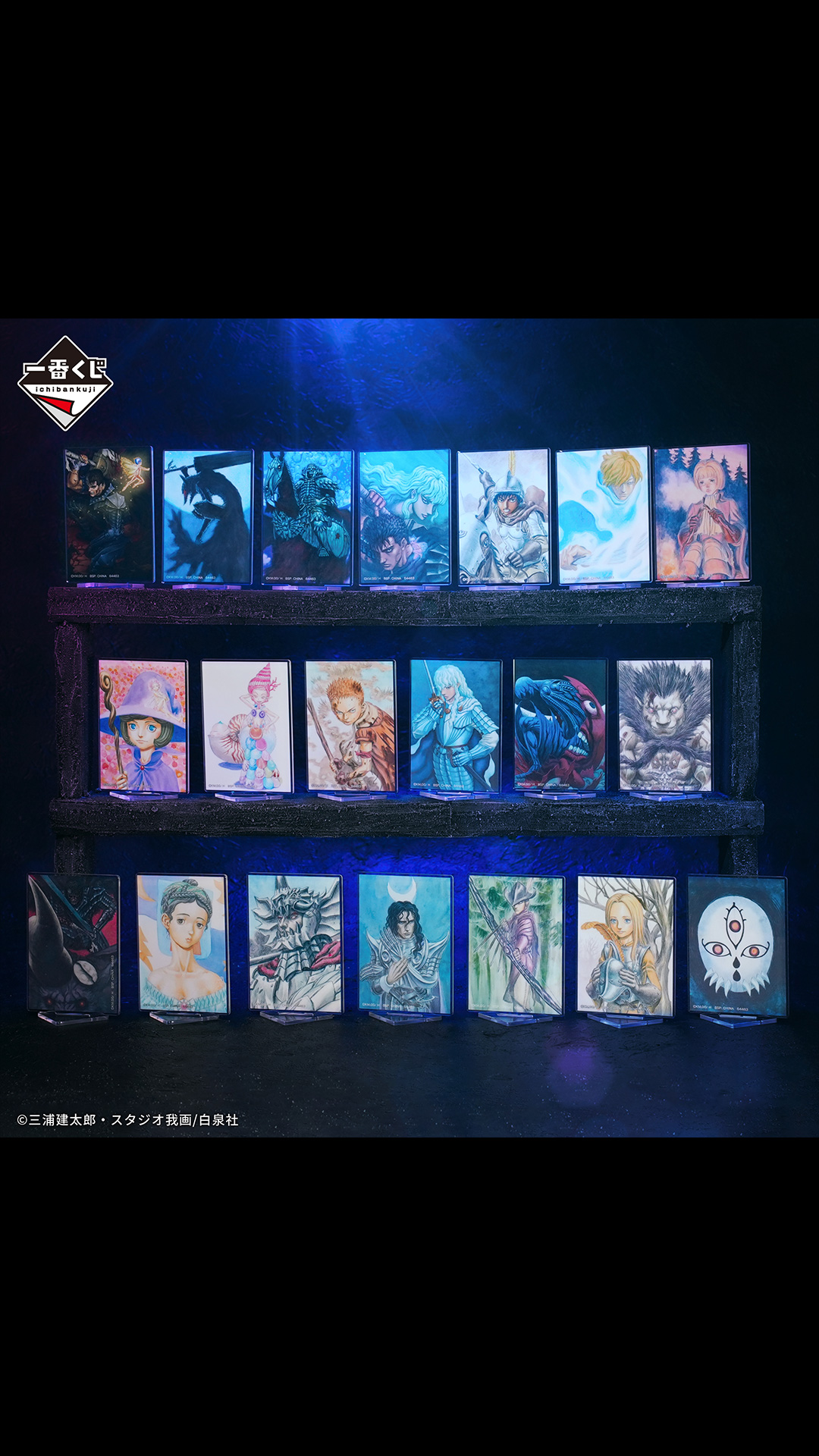 一番くじ ベルセルク 運命に抗う、黒い剣士｜一番くじ倶楽部｜BANDAI