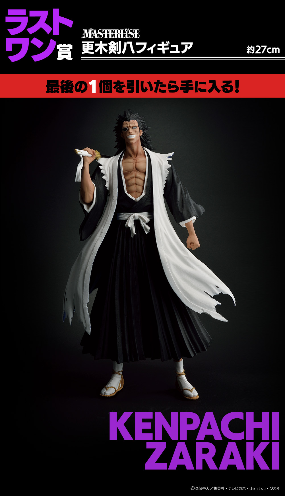一番くじ BLEACH 千年血戦篇 OP.1｜一番くじ倶楽部｜BANDAI SPIRITS