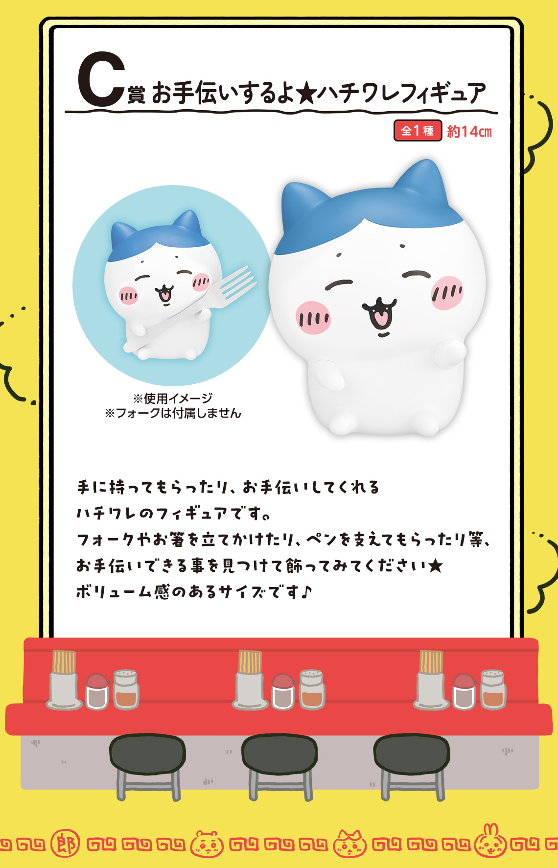 一番くじ ちいかわ ～みんなでラーメン～｜一番くじ倶楽部｜BANDAI