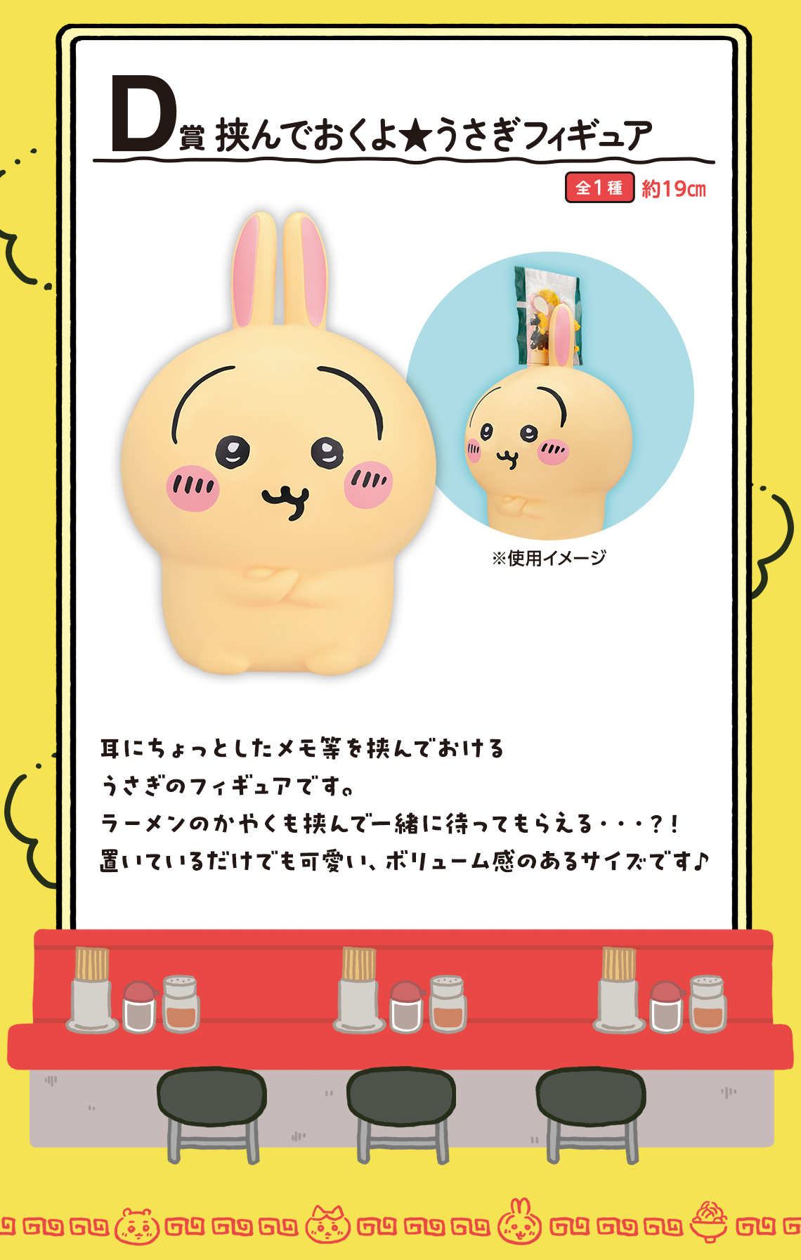 一番くじ ちいかわ ～みんなでラーメン～｜一番くじ倶楽部｜BANDAI